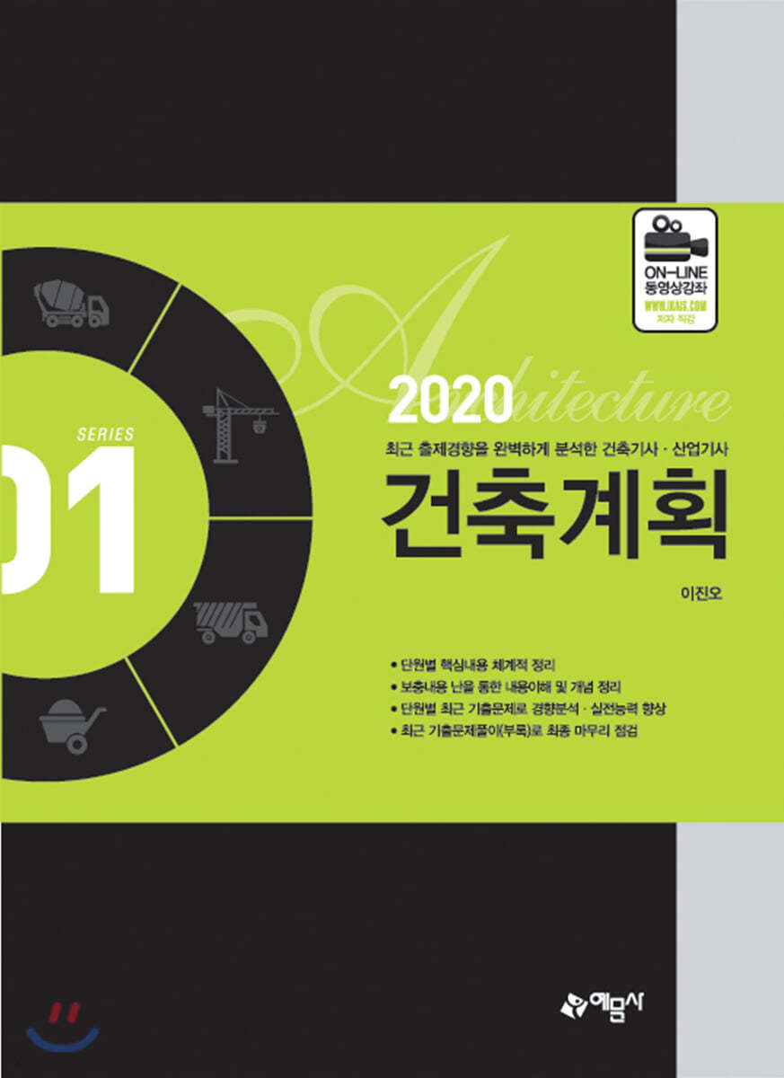 2020 건축계획