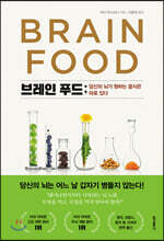 브레인 푸드