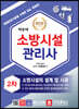 2020 소방시설관리사 2차 실기시험문제 소방시설의 설계 및 시공