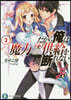だから俺は魔力供給を斷れない(2)