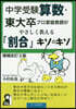 中學受驗算數.東大卒プロ家庭敎師がやさしく敎える 增補改訂3版