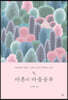 마흔의 마음공부