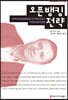 오픈 뱅킹 전략
