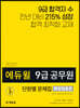 2020 에듀윌 9급 공무원 단원별 문제집 행정법총론