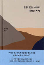 슬픔 없는 나라로 너희는 가서