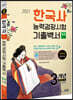 2021 한국사능력검정시험 기출백서 중급/3·4급