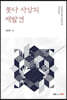 붓다 사상의 재발견