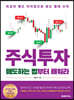 주식투자 매도하는 법부터 배워라