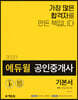 2020 에듀윌 공인중개사 기본서 2차 부동산공시법