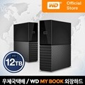 [WD공식스토어]WD My Book 12TB 외장하드