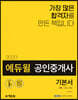 2020 에듀윌 공인중개사 기본서 2차 부동산세법