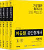 2020 공인중개사 2차 기본서 세트