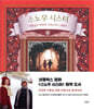 스노우 시스터