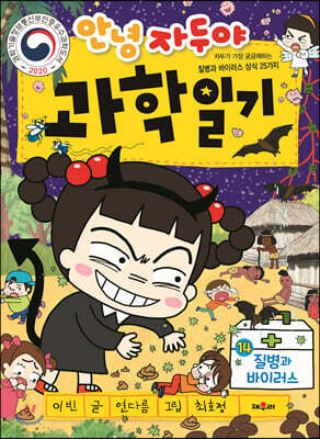 안녕 자두야 과학 일기 14