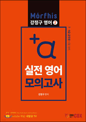 +a 실전 영어 모의고사