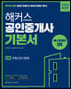 2020 해커스 공인중개사 기본서 2차 부동산공시법령