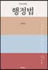 행정법