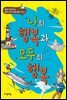 나의 행복과 모두의 행복