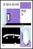 길 하나 건너면 벼랑 끝