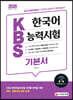 2020 KBS 한국어능력시험 기본서