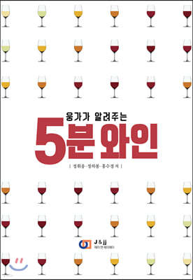 5분 와인