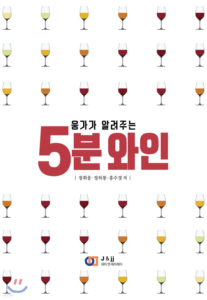 5분 와인