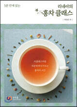 리네아의 홍차 클래스