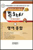2020 독학사 교양 1.4단계 영어 한 권으로 끝내기