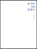모나미 153 연대기