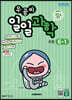 우공비 일일과학 6-1