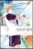 인소의 법칙 12
