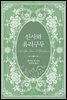신사와 유리 구두