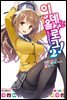 이데올로그! 02권