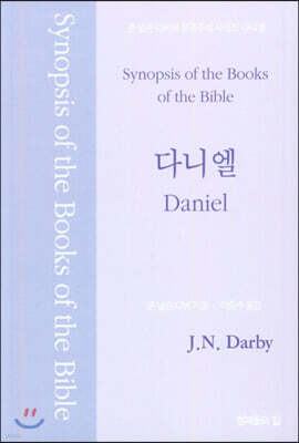 다니엘