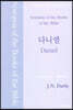 다니엘