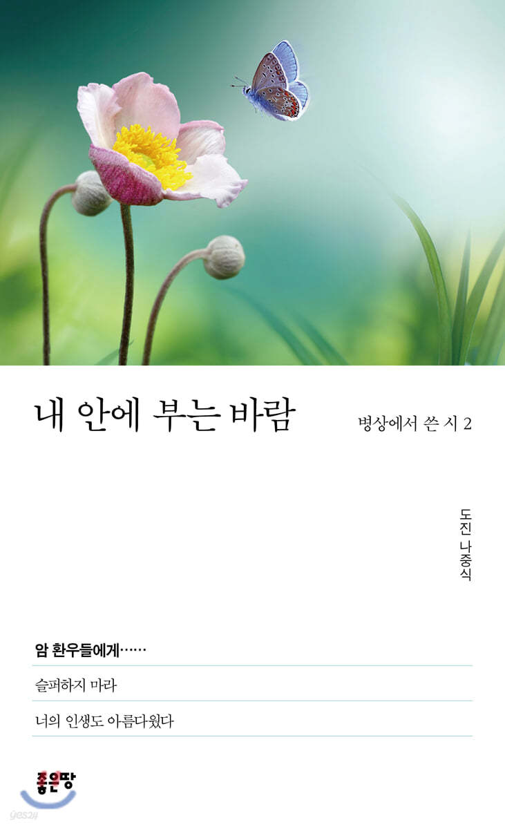 내 안에 부는 바람