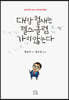 대장 철새는 헬스클럽 가지 않는다