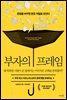 [5천원 페이백][대여] 부자의 프레임