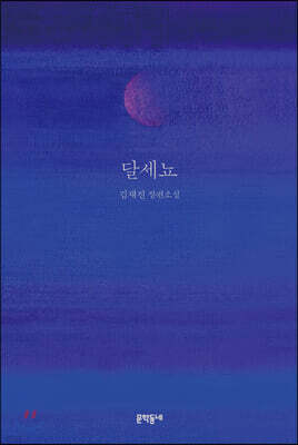 달세뇨