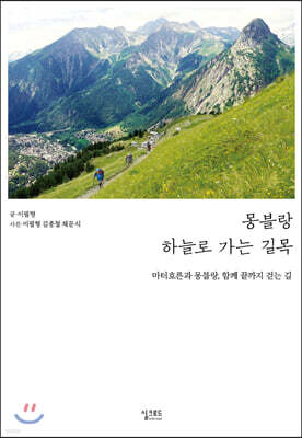 몽블랑, 하늘로 가는 길목