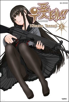 [대여] 우폿테!! 06권