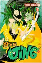 [대여] 왕도둑 징 (JING) 05권