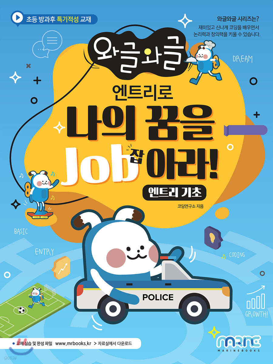 엔트리로 나의 꿈을 Job아라!