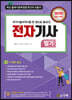2020 전자기사 필기