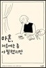 마흔, 처음에는 좀 아찔했지만