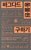 바그다드 동물원 구하기