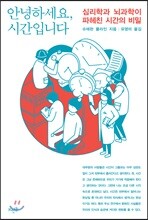 안녕하세요, 시간입니다