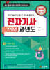 2020 전자기사 7개년 과년도