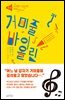 거미줄 바이올린 - 이상할지 모르지만 과학자입니다