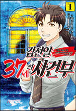 김전일 37세의 사건부 1